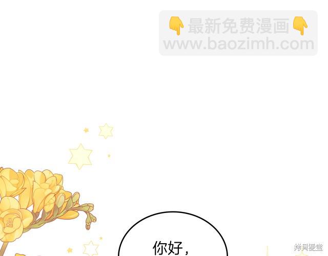 《今生我会成为家主》第21话 第3页
