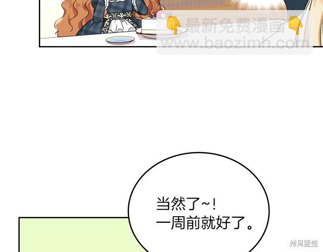 《今生我会成为家主》第21话 第41页