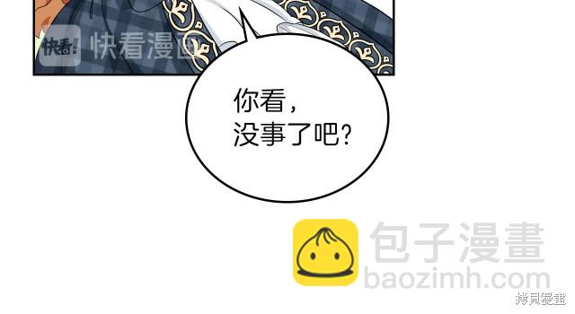 《今生我会成为家主》第21话 第43页