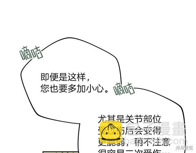 《今生我会成为家主》第21话 第44页