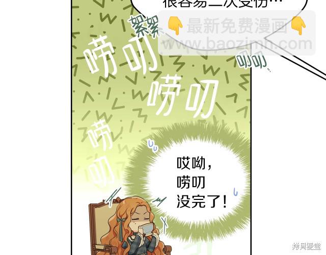 《今生我会成为家主》第21话 第45页