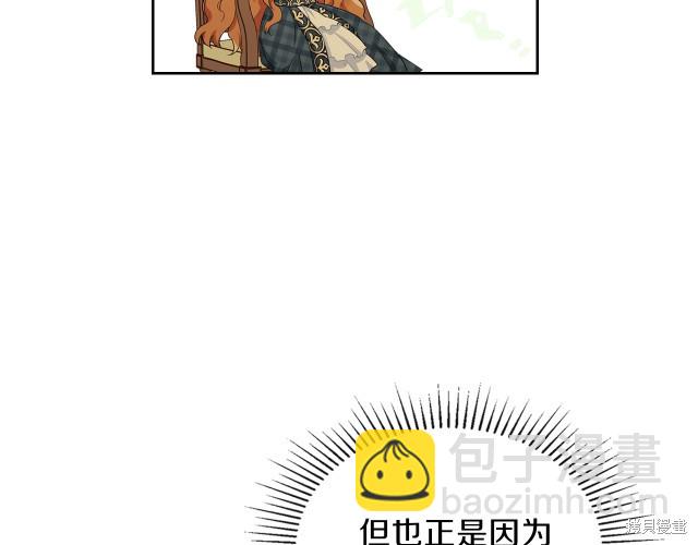 《今生我会成为家主》第21话 第46页