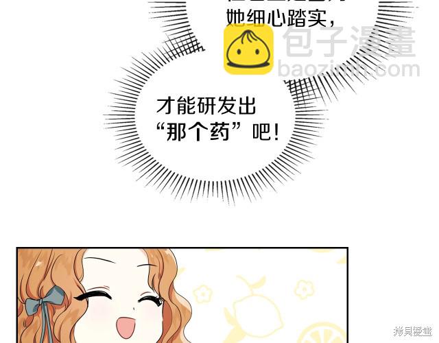 《今生我会成为家主》第21话 第47页