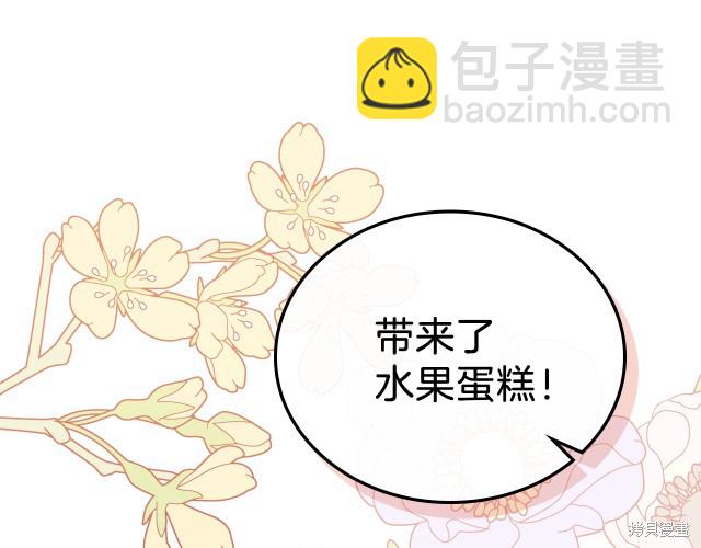《今生我会成为家主》第21话 第9页