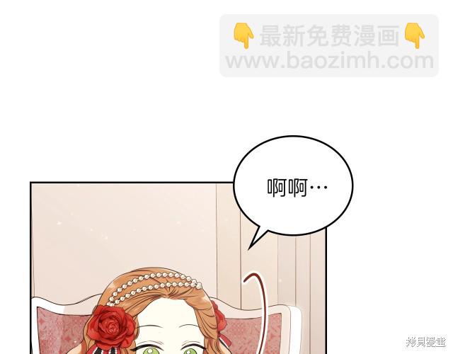 《今生我会成为家主》第22话 第16页