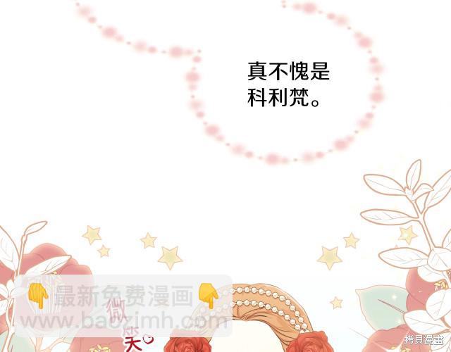 《今生我会成为家主》第22话 第19页