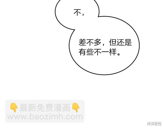 《今生我会成为家主》第22话 第24页