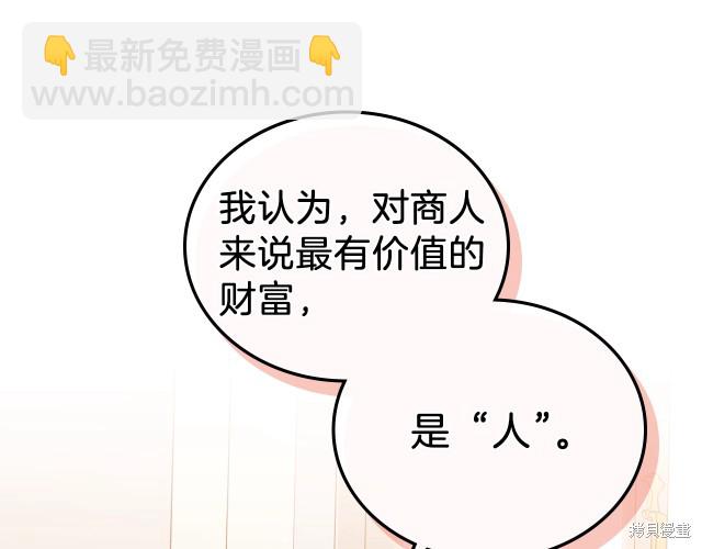 《今生我会成为家主》第22话 第25页