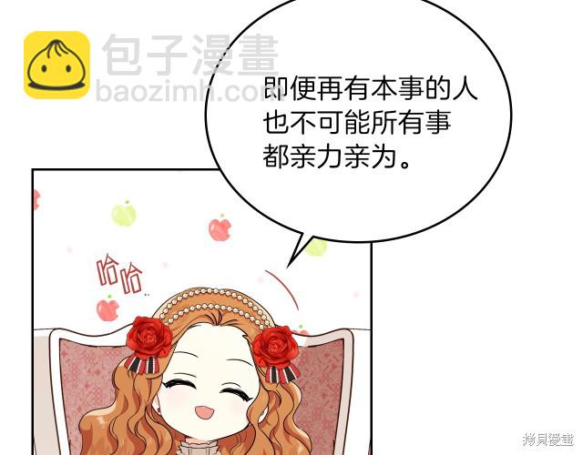 《今生我会成为家主》第22话 第34页