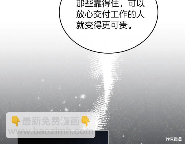 《今生我会成为家主》第22话 第37页