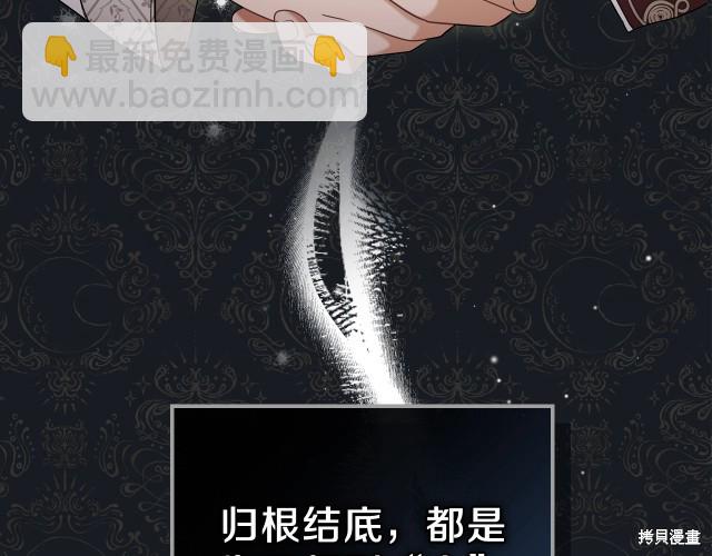 《今生我会成为家主》第22话 第42页