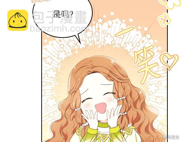 《今生我会成为家主》第20话 第16页