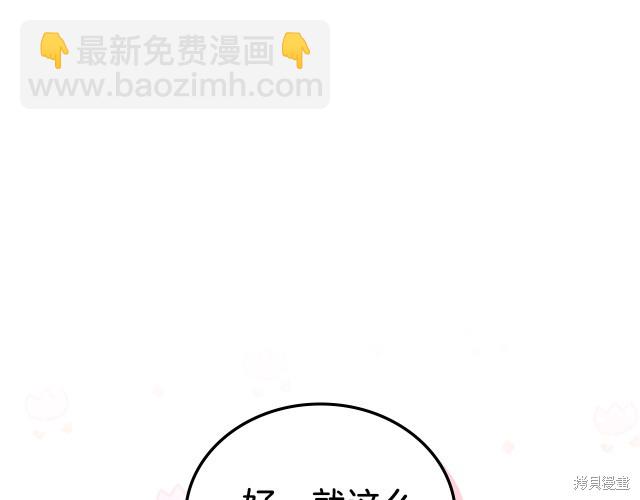《今生我会成为家主》第20话 第21页