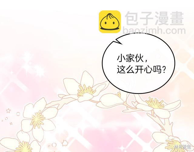 《今生我会成为家主》第20话 第25页