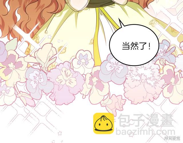 《今生我会成为家主》第20话 第27页
