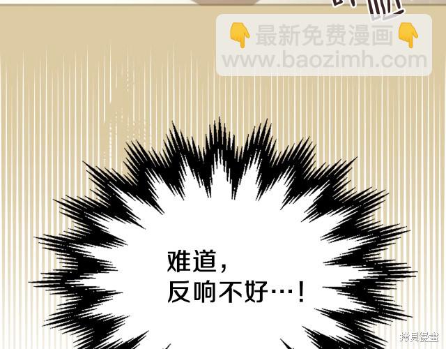 《今生我会成为家主》第20话 第42页