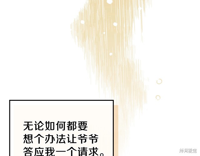《今生我会成为家主》第20话 第9页