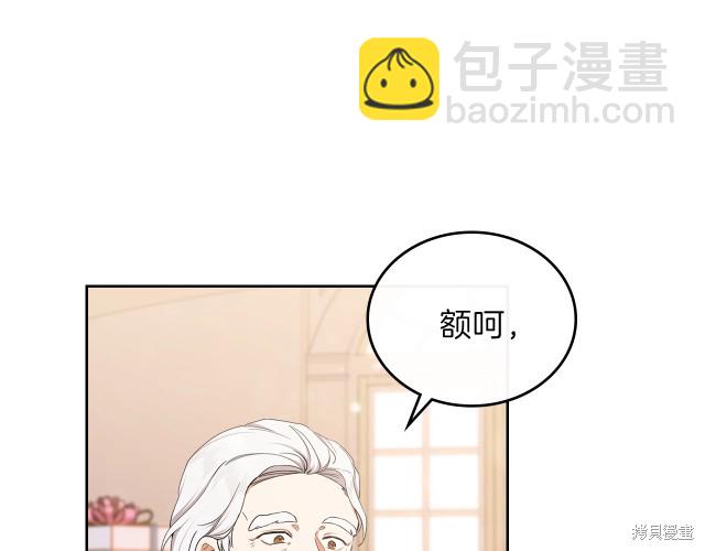 《今生我会成为家主》第23话 第11页