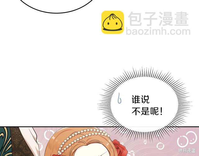 《今生我会成为家主》第23话 第13页