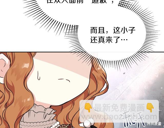 《今生我会成为家主》第23话 第25页