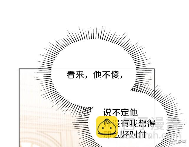 《今生我会成为家主》第23话 第27页
