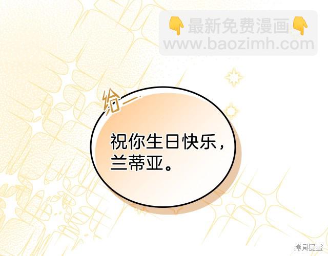 《今生我会成为家主》第23话 第30页