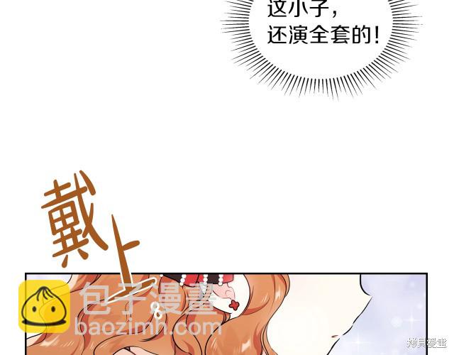 《今生我会成为家主》第23话 第37页