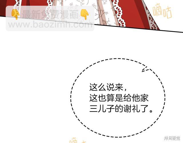《今生我会成为家主》第23话 第42页