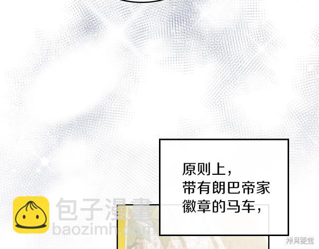 《今生我会成为家主》第25话 第10页