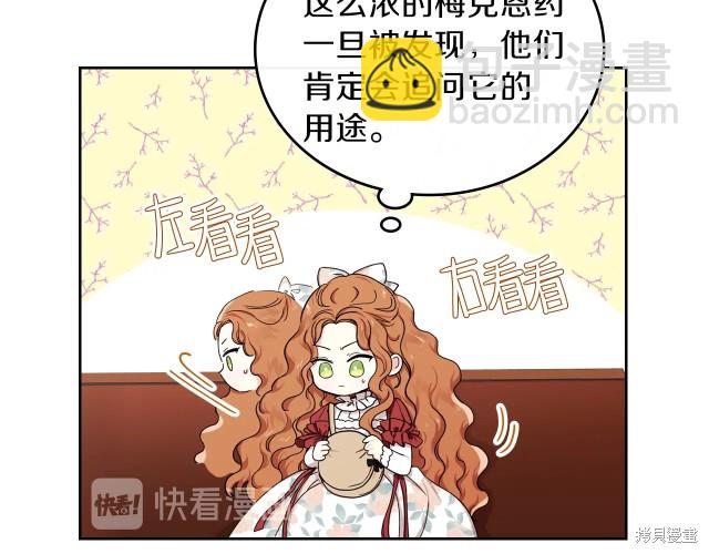 《今生我会成为家主》第25话 第20页
