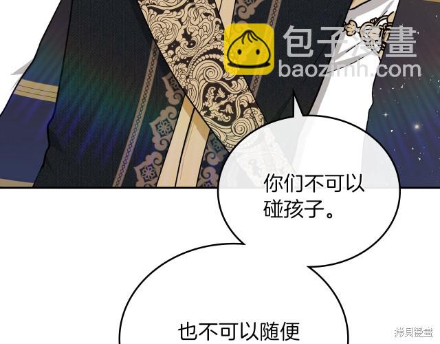 《今生我会成为家主》第25话 第30页