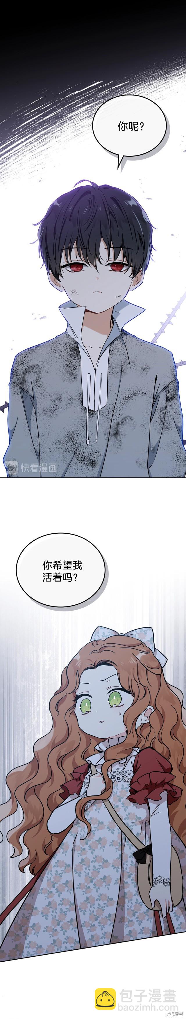 《今生我会成为家主》第26话 第12页
