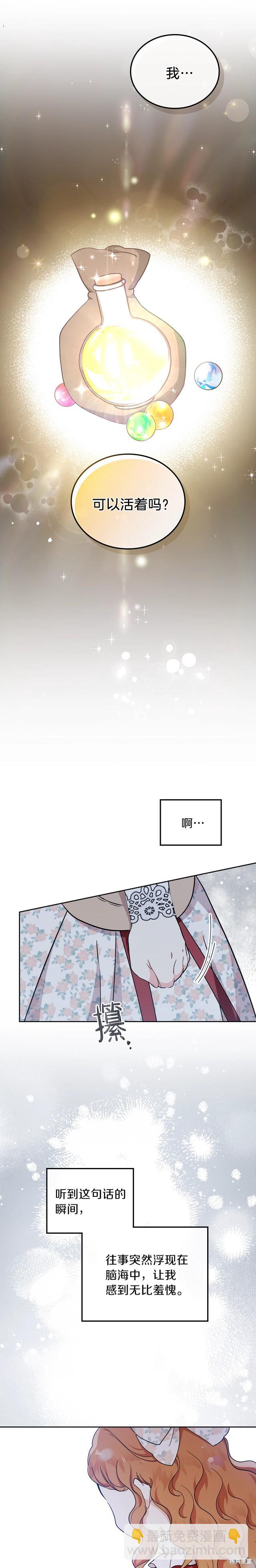《今生我会成为家主》第26话 第13页