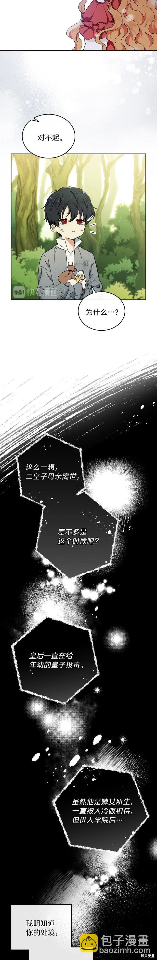 《今生我会成为家主》第26话 第14页