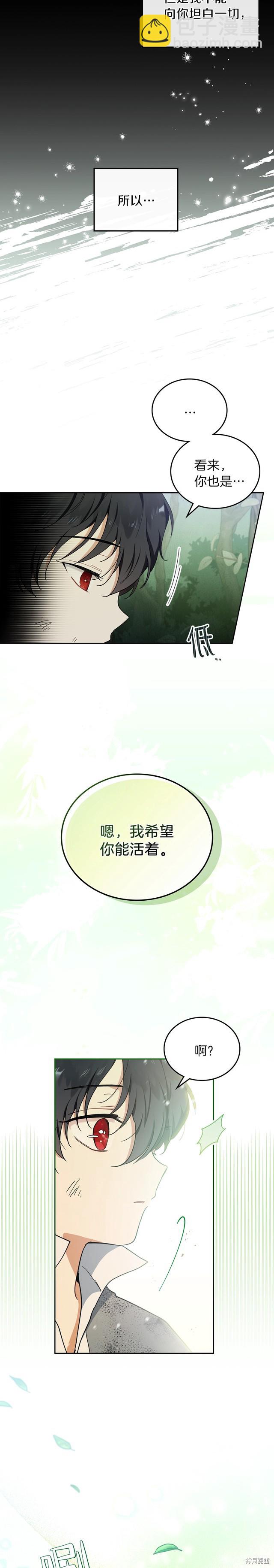 《今生我会成为家主》第26话 第17页