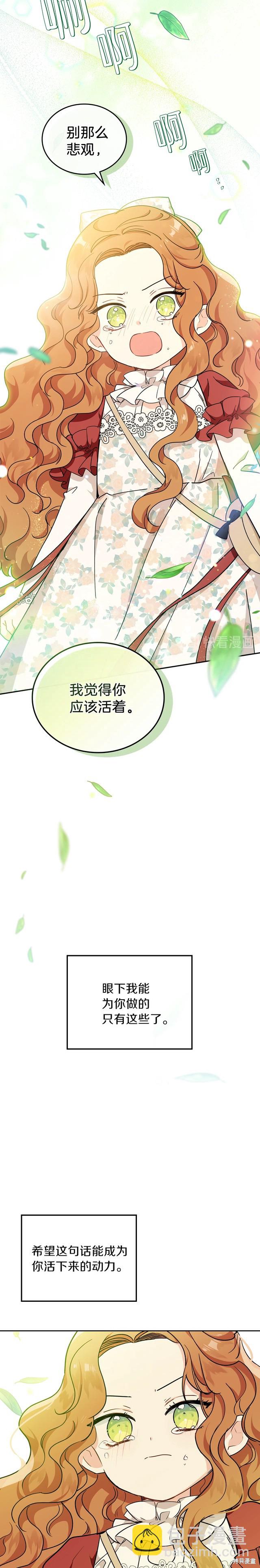 《今生我会成为家主》第26话 第18页