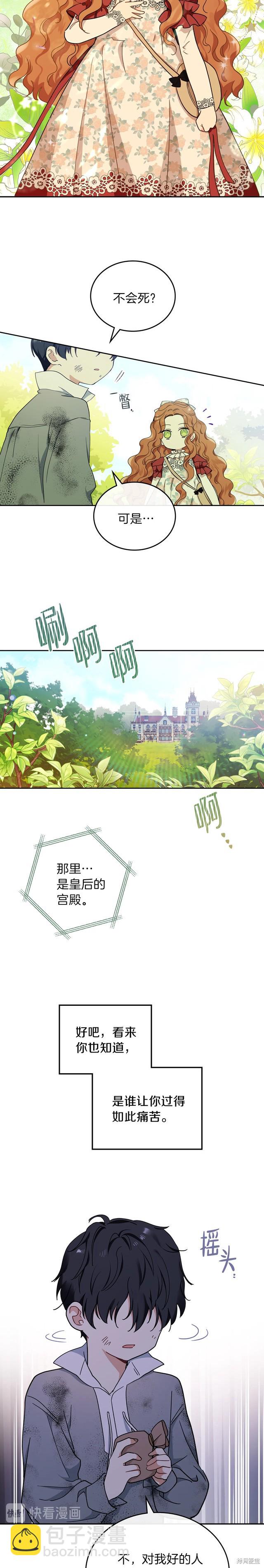 《今生我会成为家主》第26话 第2页