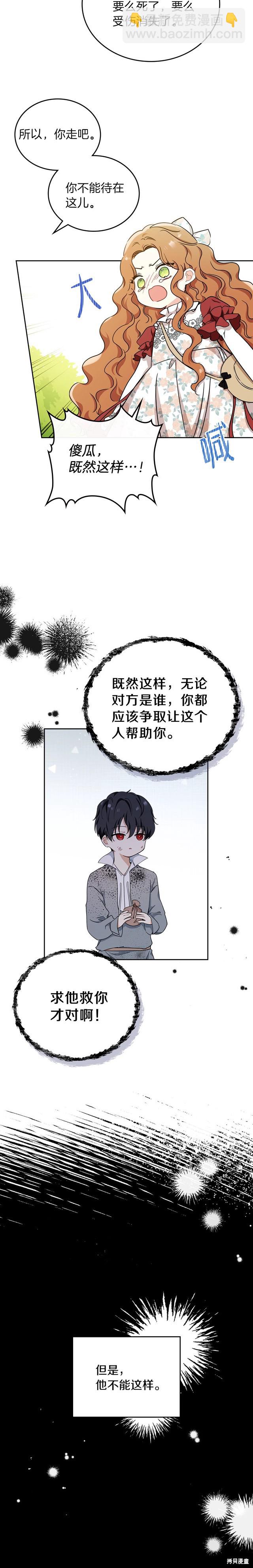 《今生我会成为家主》第26话 第3页