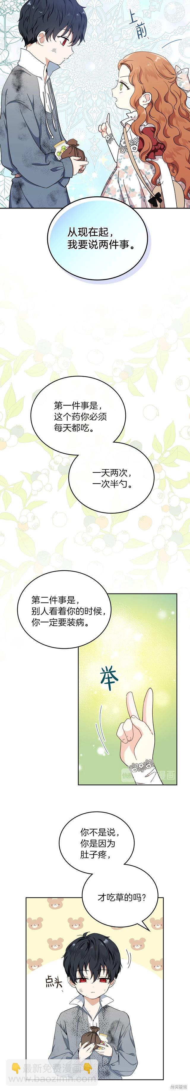 《今生我会成为家主》第26话 第6页