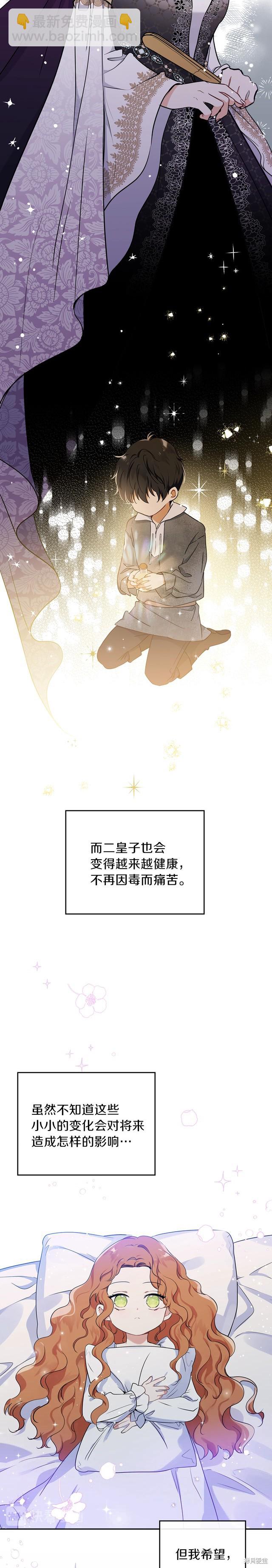 《今生我会成为家主》第27话 第10页