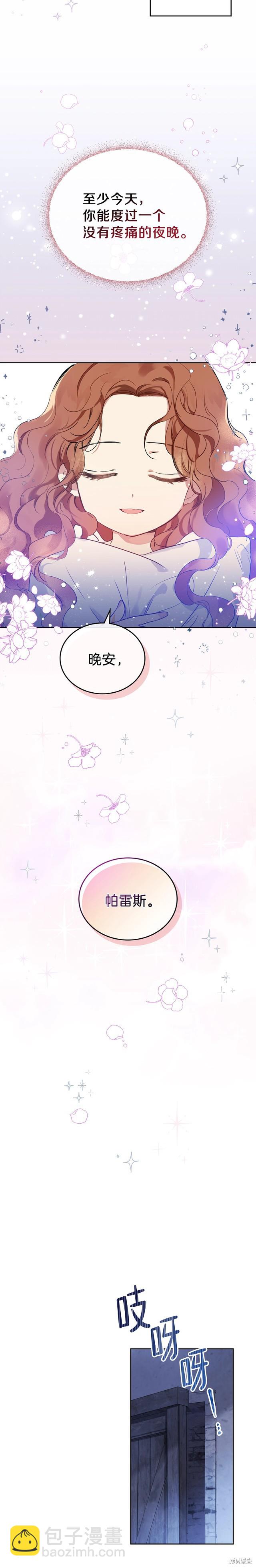 《今生我会成为家主》第27话 第11页