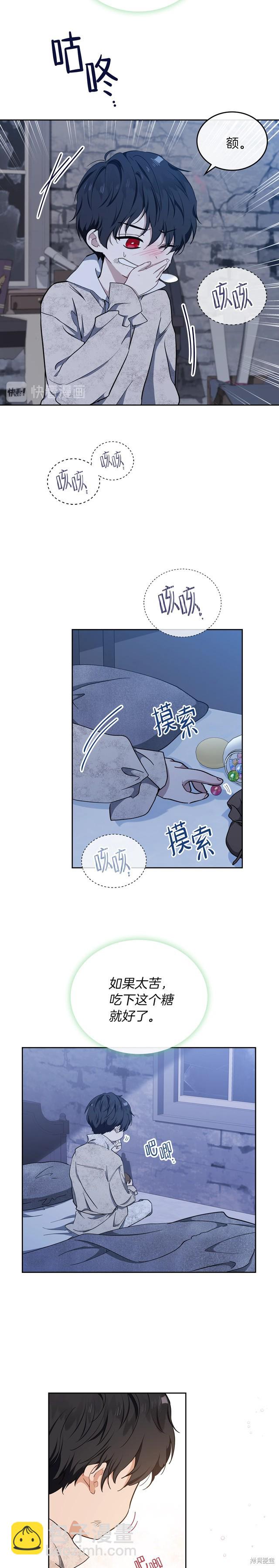 《今生我会成为家主》第27话 第13页