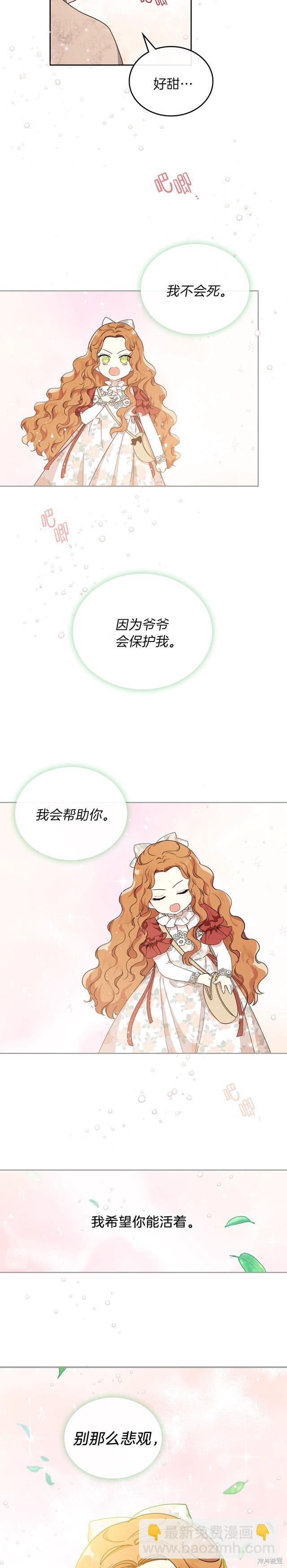 《今生我会成为家主》第27话 第14页