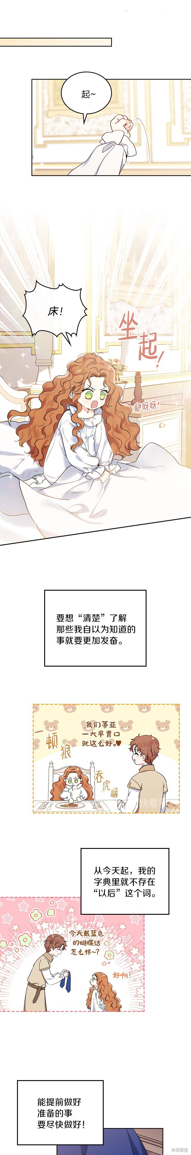 《今生我会成为家主》第27话 第16页