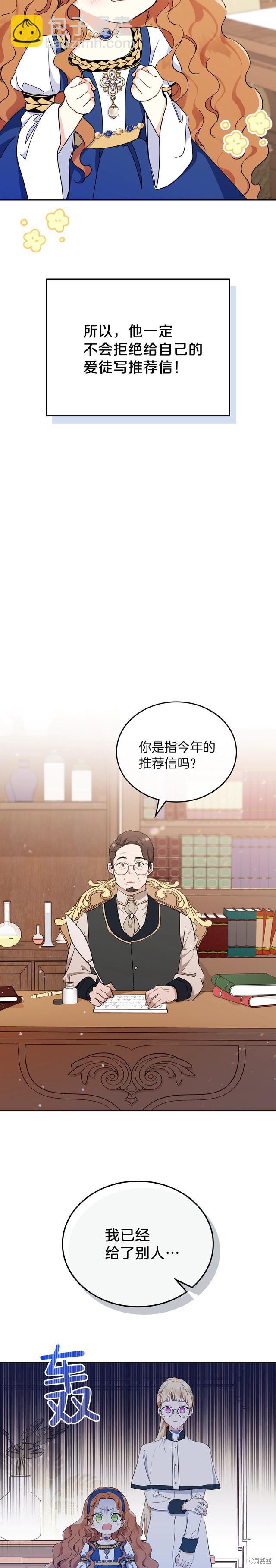 《今生我会成为家主》第27话 第19页