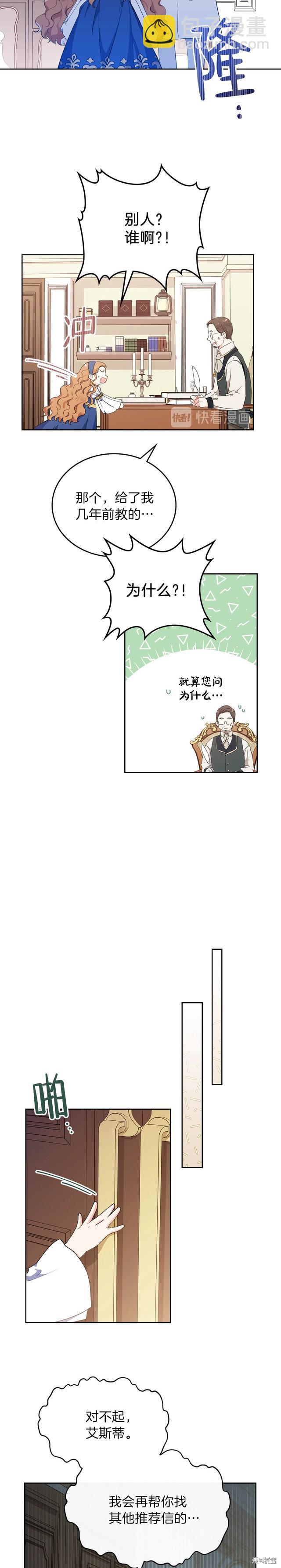 《今生我会成为家主》第27话 第20页