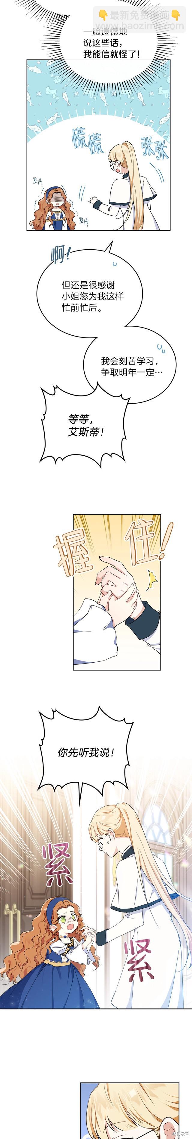 《今生我会成为家主》第27话 第24页
