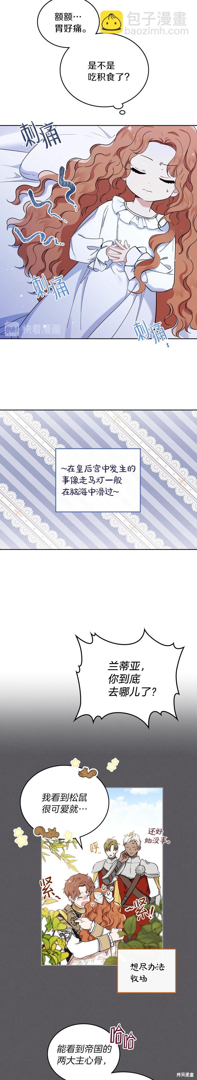 《今生我会成为家主》第27话 第2页