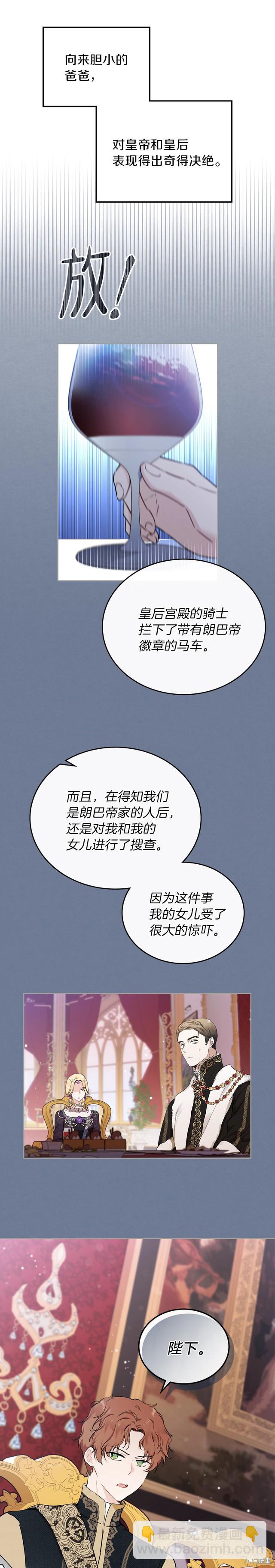《今生我会成为家主》第27话 第4页