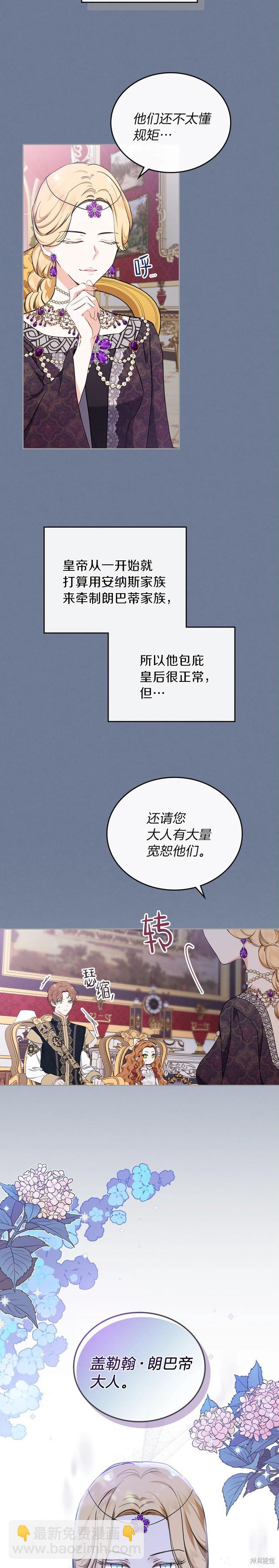 《今生我会成为家主》第27话 第6页
